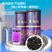 中宁枸杞 红柳沟 黑枸杞 250g*2罐
