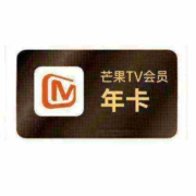 芒果TV 会员 年卡12个月