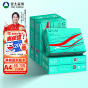 31日20点：亚太森博 派部落 A4复印纸 70g 500张/包 5包装（2500张）