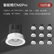 Yeelight 易来 M2 Pro 智能筒灯 8W 十只装