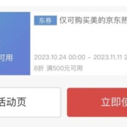 领券备用：美的来福利啦 热水器8折券！！ 满500可用