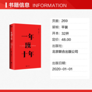 【樊登推荐】 一年顶十年 剽悍一只猫 著 个人财富与影响力升级指南 新华书店旗舰店励志成功书籍图书