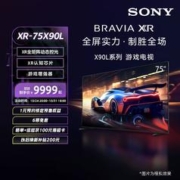 SONY 索尼 X90L系列 XR-75X90L 液晶电视 75英寸 4K