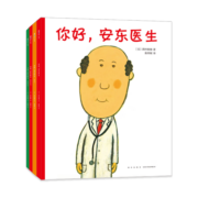 你好，安东医生系列（全4册）新增山羊受伤了 幽默搞笑 健康教育医院故事 就医指南缓解就医恐惧 3-6岁 爱心树童书