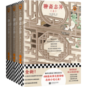 聊斋志异 全3册（翻开读客版《聊斋志异》，498篇故事完整领略志怪小说之美！）（读客经典文库）