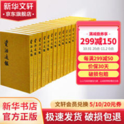 《资治通鉴》（繁体竖排版，套装全20册）