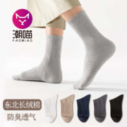超级补贴：FADMIAO 潮喵袜子 男款 中筒 5双装