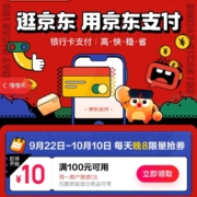 京东 支付省钱日 每晚8点限量抢满100-10元支付券