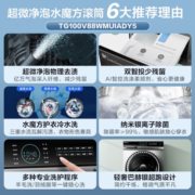 小天鹅（LittleSwan）滚筒洗衣机全自动 超微净泡水魔方护色护形 物理去渍 超薄10公斤 支持以旧换新 TG100V88WMUIADY5 店铺Top1单洗V88+超微净泡洗+双智投少残留