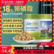 麦德氏 卵磷脂狗狗美毛护毛护肤宠物金毛泰迪防掉毛犬用软磷脂