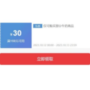 即享好券：京东 满159-30元 牛奶品类券