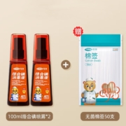 需抢券:  可孚 碘伏喷雾 100ml*2瓶+50支棉签