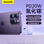 BASEUS 倍思 苹果充电器20W快充pd充电头适用iPhone14/13p套装迷你氮化镓