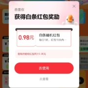 京东 11.11白条会场 领6/12期白条免息券/抽最高111.1元白条红包