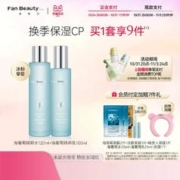 FAN BEAUTY DIARY 美黎汎 FanBeauty Diary冰冰同款海葡萄水乳套装补水