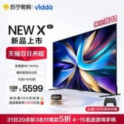 Vidda 海信Vidda NEW X85英寸144Hz高刷网络用电视机新款75