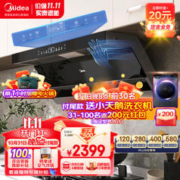 Midea 美的 CXW-140-DK7 顶侧双吸油烟机