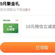 光大银行 9月聚金礼 领微信立减金