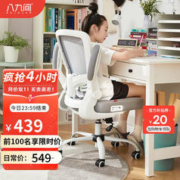 BAJIUJIAN 八九间 元气电脑椅520WB 4代学生版-白框灰