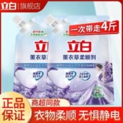 Liby 立白 薰衣草柔顺剂柔软防静电持久留香除菌宝宝衣物柔顺剂母婴可用4斤