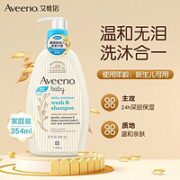 Aveeno 艾惟诺 儿童洗发水沐浴露洗护二合一 354ml