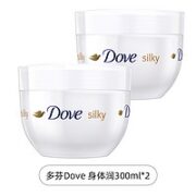 Dove 多芬 身体乳300ml*2蚕丝持久滋润补水保湿大白碗润肤德国