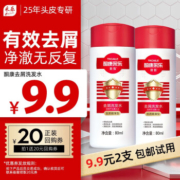 采乐 去屑止痒洗发水 80mlx2支