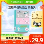 88VIP会员：Mayllie 玛贝拉 猪鼻贴10片*1盒三步去黑头粉刺男女撕拉式鼻膜鼻贴