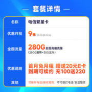 中国电信手机卡流量卡不限速纯上网卡5g百香卡木棉卡白杨卡宇飞卡灯笼卡 繁星卡9元月租280G