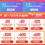 双11好券：京东双11 生活电器1700元补贴券包