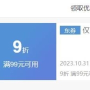 领券备用：京东超市双11 满99打9折 满169打85折 满159减20