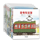 开车出发系列1第一辑套装7册全景式图画书绘本认知启蒙亲子共阅读开车去兜风郊游坐电车出发旅行消防车现货