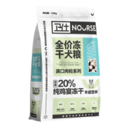 卫仕狗粮 全价全阶段鸡肉冻干狗粮1.6kg*2卫士狗狗主粮宠物食品