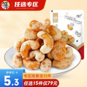 华味亨 炭烧腰果80g（坚果组合选12件）