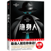隐身人 作家榜经典文库 赫伯特乔治威尔斯 著 科幻小说 天才科学家成为隐身人的故事 中信书店