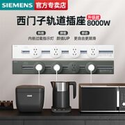 SIEMENS 西门子 轨道插座可移动家用滑动导轨客厅卧室厨房官方旗舰店接线板