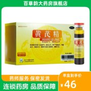 补血养气、固本止汗，扬子江 黄芪精10mL*12支*3盒
