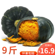 京喜特价APP、有券的上：陕西板栗南瓜 9斤