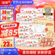 C&S 洁柔 抽纸 3层100抽24包