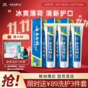 云南白药 牙膏 牙膏 薄荷清爽型 210g*3