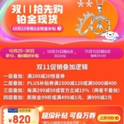 即享好券：京东 双11 铂金现货补贴 四重促销叠加超低价