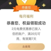 限用户：网上国网-每月福利 免费领电费优惠券