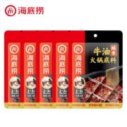 海底捞 火锅底料 醇香牛油底料150g*5