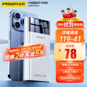史低！PLUS会员，Pisen 品胜 LS-DY66 22.5W超级快充大容量充电宝 20000毫安*2件