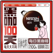 雀巢（Nestle）醇品速溶 黑咖啡 0糖0脂 每日黑咖100天 100包*1.8g