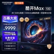 coocaa 酷开 Max100 液晶电视 100英寸
