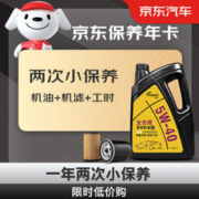 longrun 龙润 京保养5W-40 4L 小保养套餐双次卡