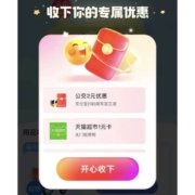 限用户：支付宝 花呗套圈圈 领取1元猫超卡