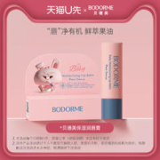 bodcrme 贝德美 儿童润唇膏保湿滋润防干裂婴儿护唇膏4g