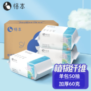 恪本 一次性洗脸巾 50抽*3包